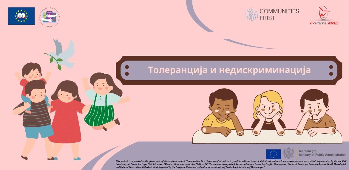 Работилниците за Недискриминација и толеранција“